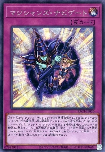 [SE] PAC1-JP050 マジシャンズ・ナビゲート