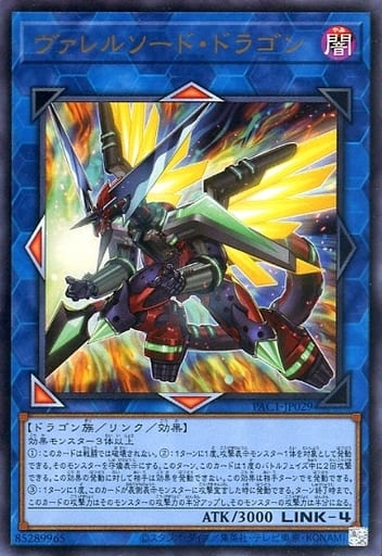 [UR] PAC1-JP029 ヴァレルソード・ドラゴン