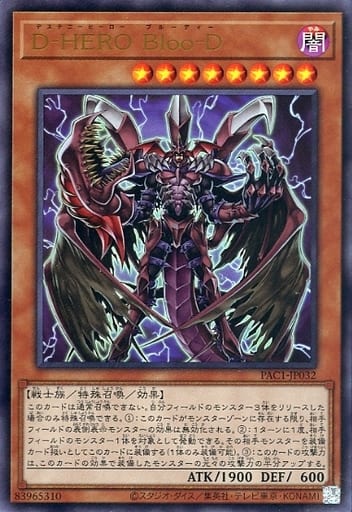 [UR] PAC1-JP032 D-HERO Bloo-D
