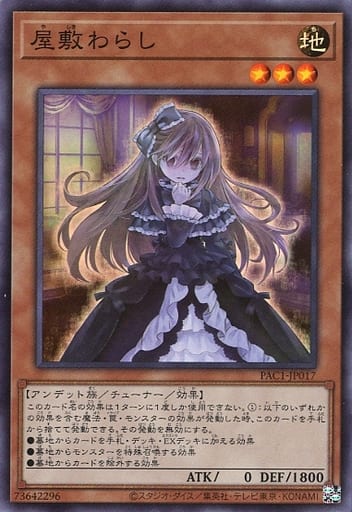 [SR] PAC1-JP017 屋敷わらし