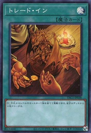 [SR] PAC1-JP038 トレード・イン