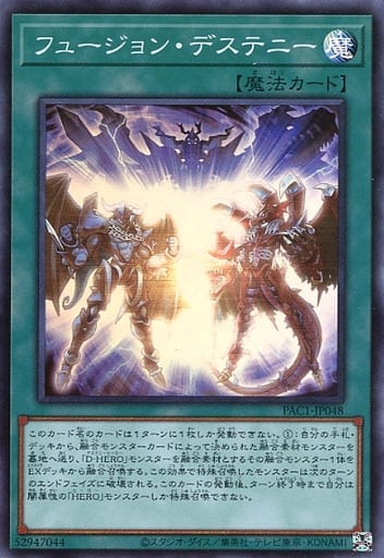 [SR] PAC1-JP048 フュージョン・デステニー