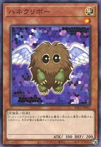 [P-N] PAC1-JP011 ハネクリボー