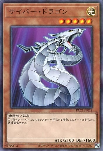 [P-N] PAC1-JP012 サイバー・ドラゴン