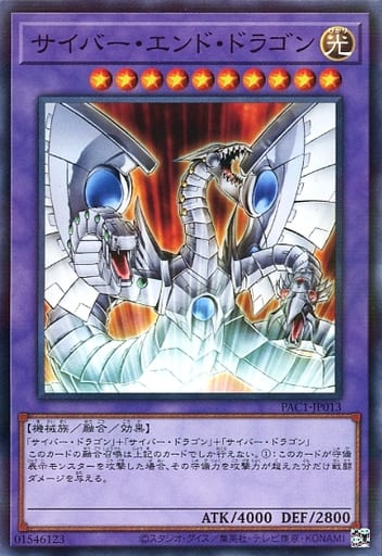 [P-N] PAC1-JP013 サイバー・エンド・ドラゴン