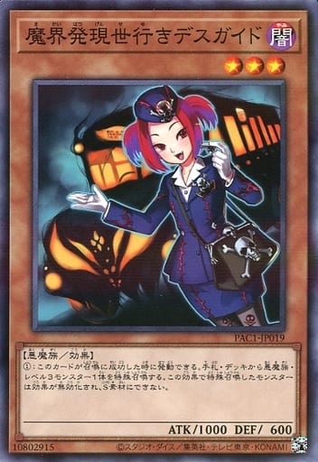 [P-N] PAC1-JP019 魔界発現世行きデスガイド