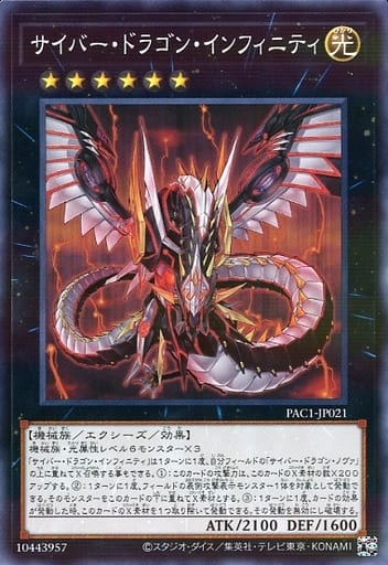 [P-N] PAC1-JP021 サイバー・ドラゴン・インフィニティ