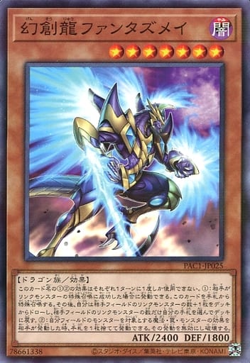 [P-N] PAC1-JP025 幻創龍ファンタズメイ