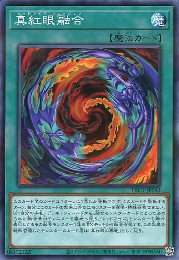[P-N] PAC1-JP042 真紅眼融合