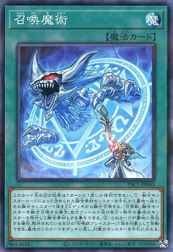 [P-N] PAC1-JP043 召喚魔術