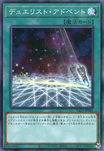 [P-N] PAC1-JP044 デュエリスト・アドベント