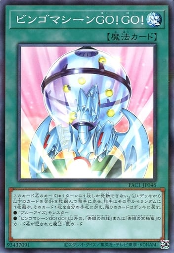[P-N] PAC1-JP046 ビンゴマシーンGO!GO!