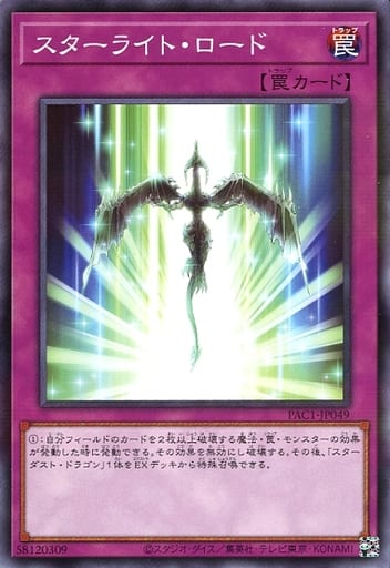 [P-N] PAC1-JP049 スターライト・ロード