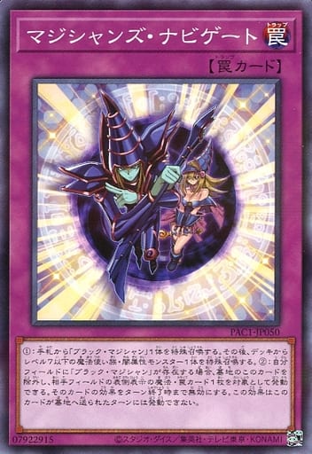 [P-N] PAC1-JP050 マジシャンズ・ナビゲート