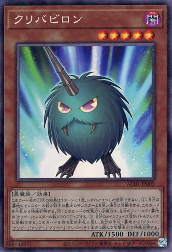 [CR] AC01-JP005 クリバビロン