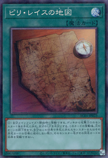 [CR] AC01-JP023 ピリ・レイスの地図