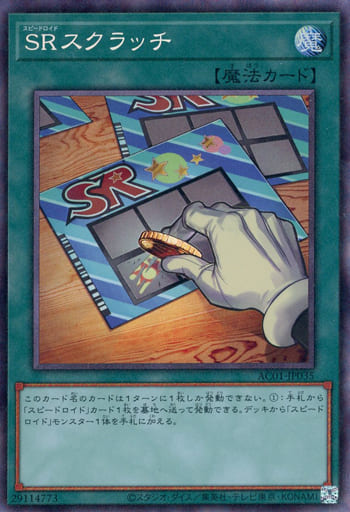 [CR] AC01-JP035 SRスクラッチ