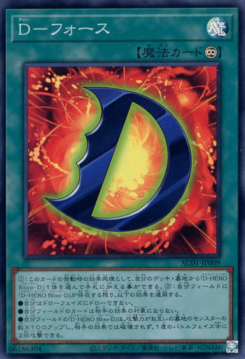 [SR] AC01-JP009 D-フォース