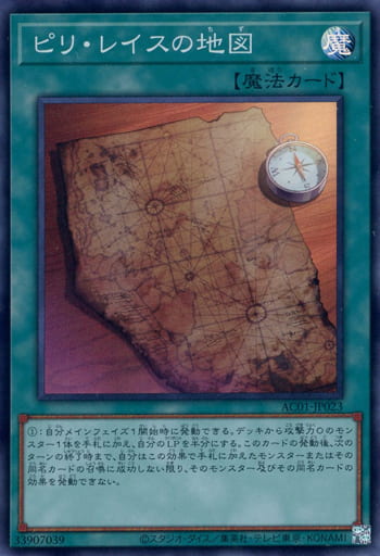 [SR] AC01-JP023 ピリ・レイスの地図