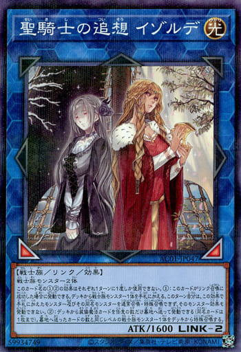 [P-N] AC01-JP047 聖騎士の追想 イゾルデ