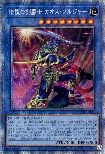 [PSE] HC01-JP004 伝説の剣闘士 カオス・ソルジャー