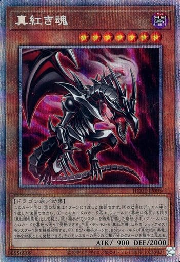 [PSE] HC01-JP005 真紅き魂