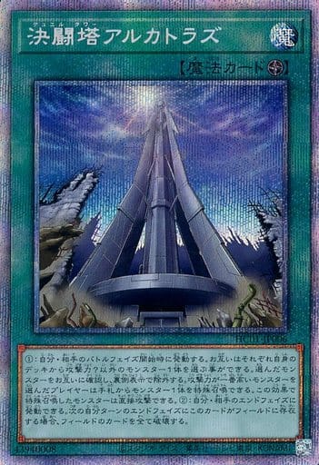 [PSE] HC01-JP006 決闘塔アルカトラズ