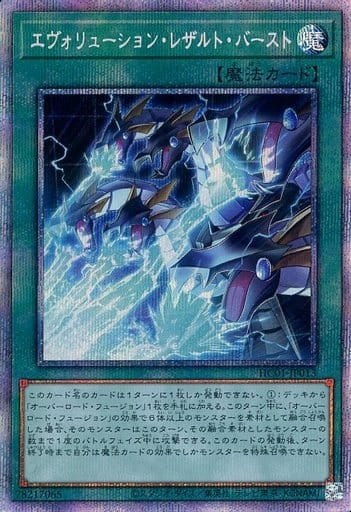 [PSE] HC01-JP013 エヴォリューション・レザルト・...