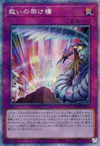 [PSE] HC01-JP014 救いの架け橋