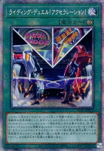 [PSE] HC01-JP019 ライディング・デュエル!アクセ...