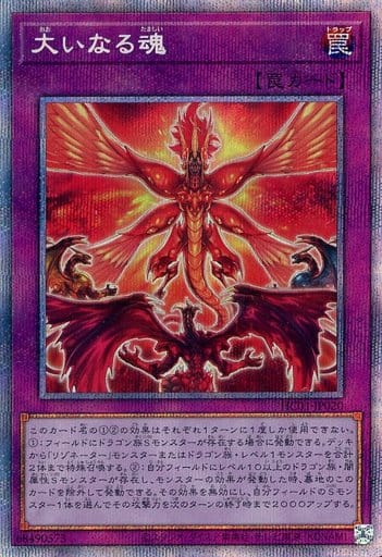 [PSE] HC01-JP020 大いなる魂