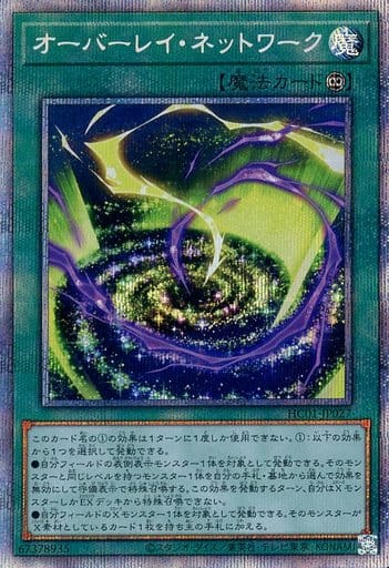 [PSE] HC01-JP027 オーバーレイ・ネットワーク