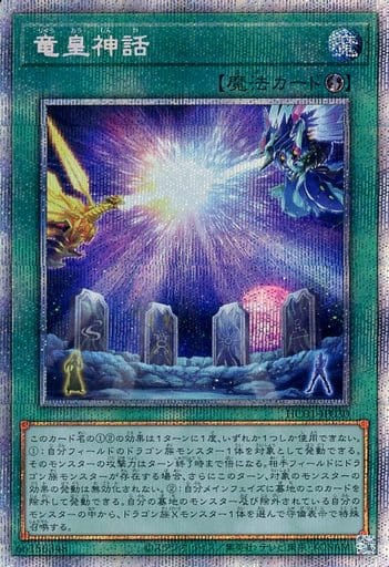 [PSE] HC01-JP030 竜皇神話