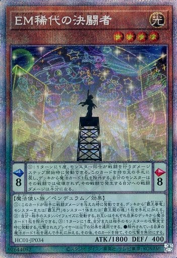 [PSE] HC01-JP034 EM稀代の決闘者