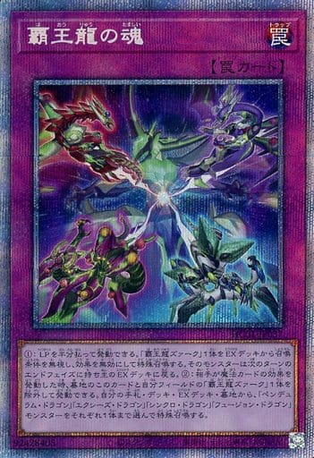 [PSE] HC01-JP037 覇王龍の魂