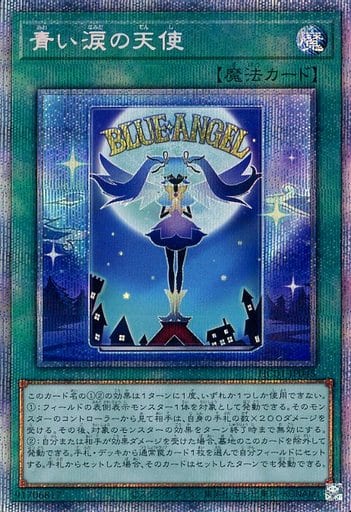 [PSE] HC01-JP045 青い涙の天使