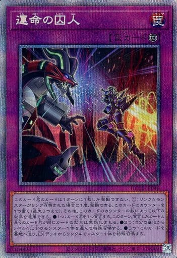 [PSE] HC01-JP046 運命の囚人