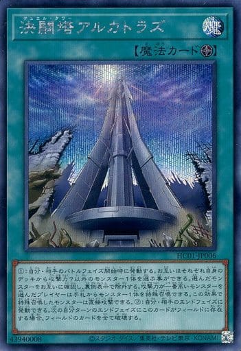 [SE] HC01-JP006 決闘塔アルカトラズ