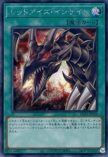 [SE] HC01-JP010 レッドアイズ・インサイト