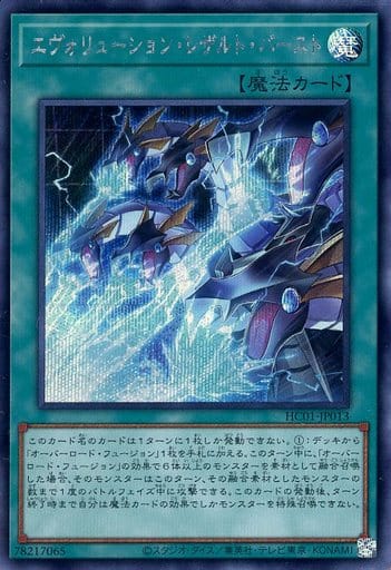 [SE] HC01-JP013 エヴォリューション・レザルト・...