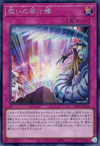 [SE] HC01-JP014 救いの架け橋