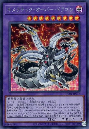 [SE] HC01-JP017 キメラテック・オーバー・ドラゴン