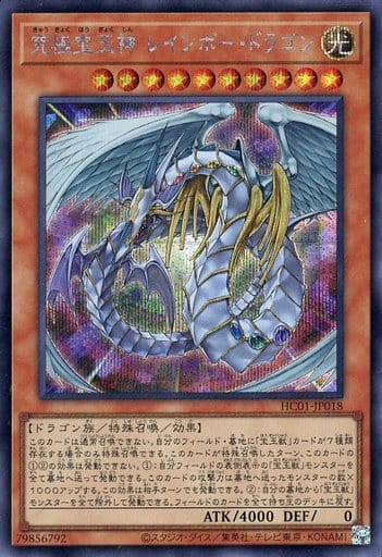[SE] HC01-JP018 究極宝玉神 レインボー・ドラゴン