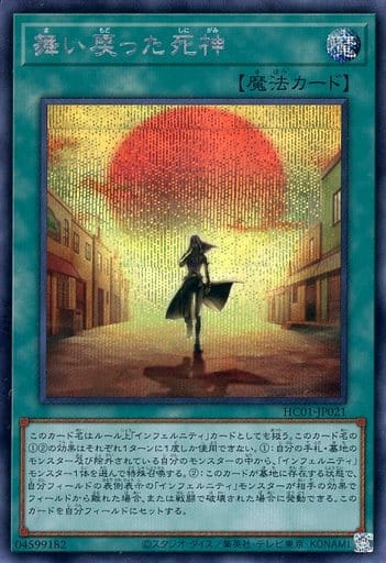 [SE] HC01-JP021 舞い戻った死神