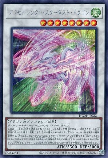 [SE] HC01-JP022 アクセルシンクロ・スターダスト...