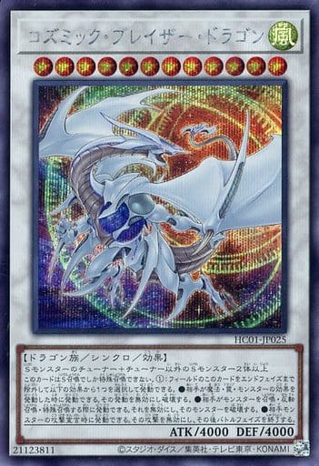 [SE] HC01-JP025 コズミック・ブレイザー・ドラゴン