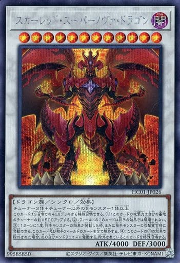 [SE] HC01-JP026 スカーレッド・スーパーノヴァ・...