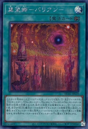 [SE] HC01-JP029 冀望郷-バリアン-