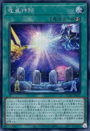 [SE] HC01-JP030 竜皇神話