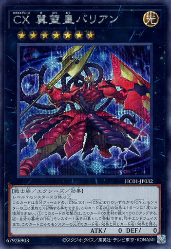 [SE] HC01-JP032 CX 冀望皇バリアン